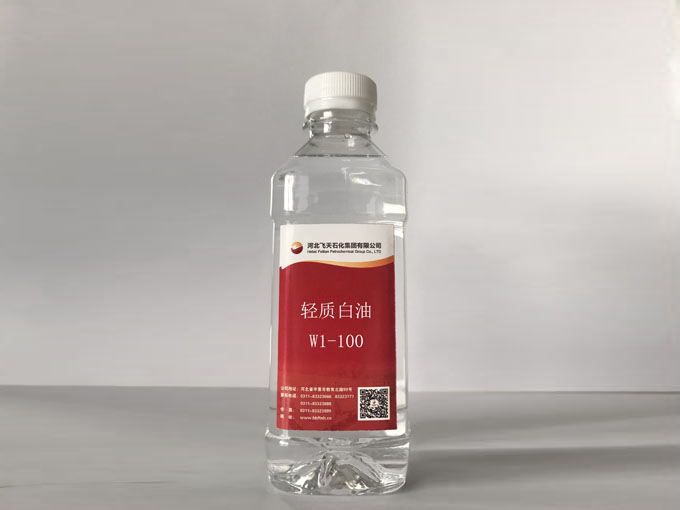 轻质白油W1-100