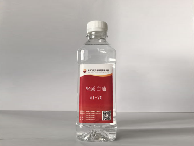 轻质白油W1-70