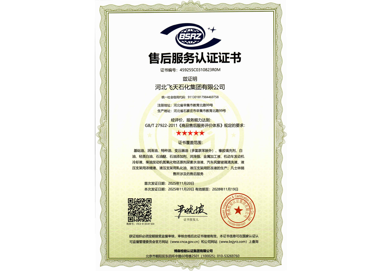售后服务认证证书