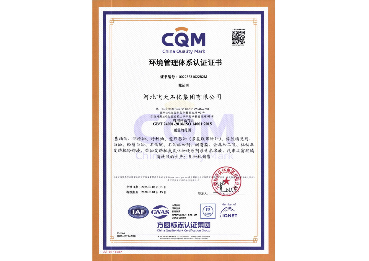 环境管理体系证书