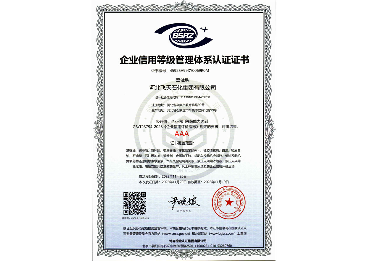 Enterprise Credit Rating Certification